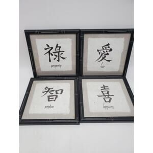 Chinese Good Fortune Wall Frames - Lot of 4
